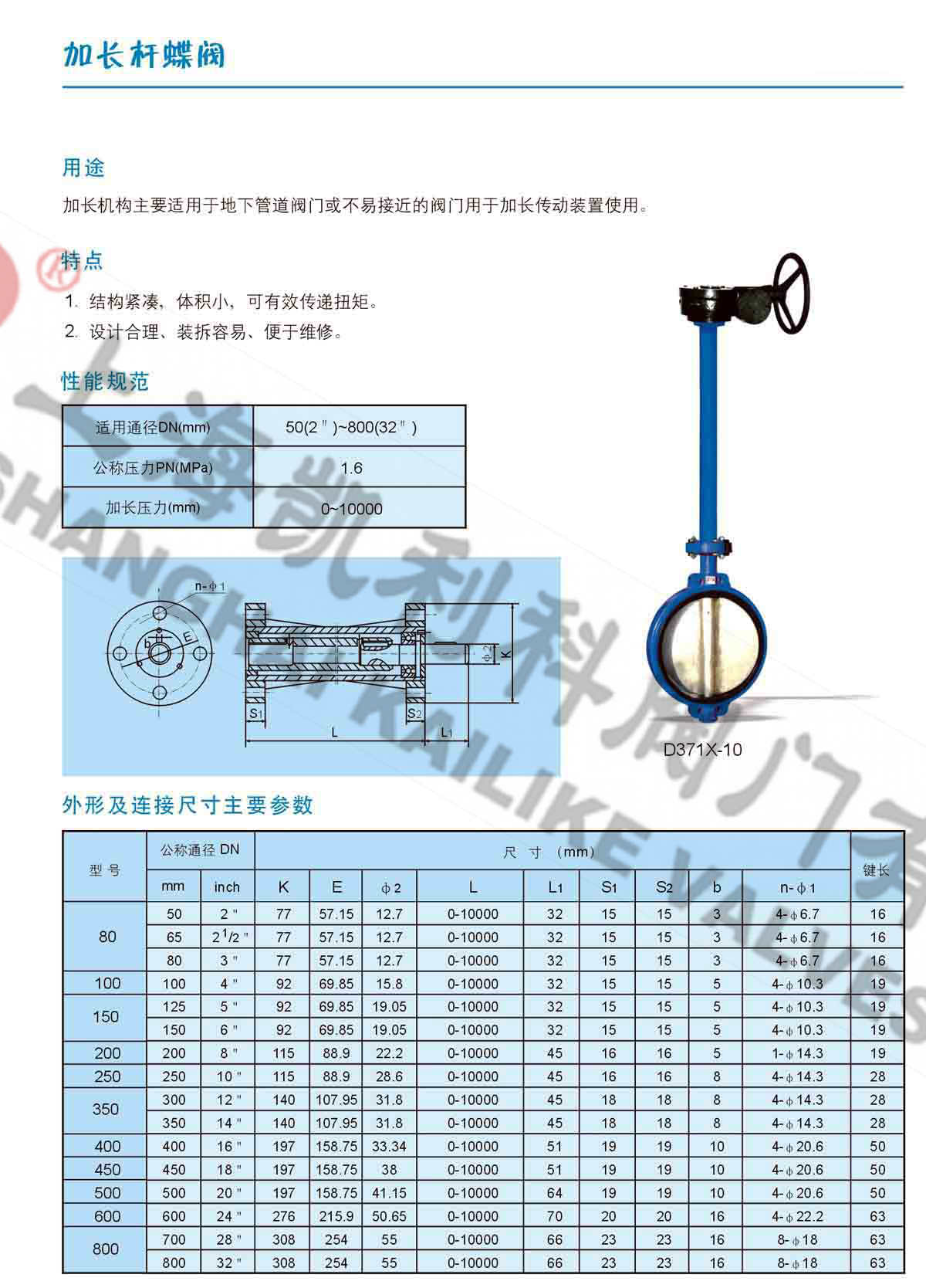 D371X加長(zhǎng)桿對(duì)夾式蝶閥外形結(jié)構(gòu)圖